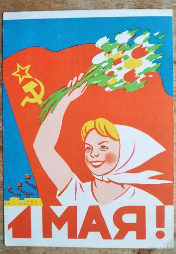 Березовский Д. 1 мая. 1962 г. Подписана.