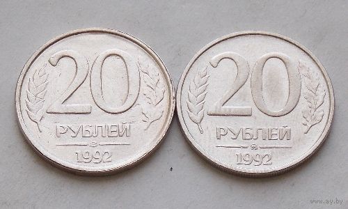Комплект 20 рублей 1992 ЛМД ММД