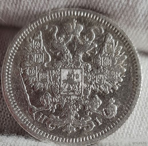 15 копеек 1871 года НЕЧАСТЫЕ,ХОРОШИЕ!