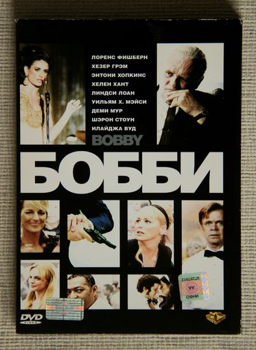 Бобби DVD