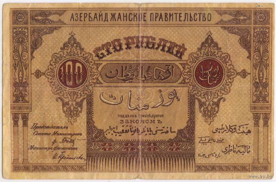 100 рублей 1919 год. Азербайджанская Республика