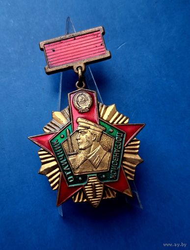 ЗНАК ПВ СССР -ОТЛИЧНИК ПОГРАНВОЙСК- I ст.