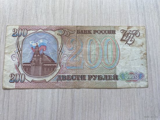 Россия, 200 рублей 1993, серия СИ