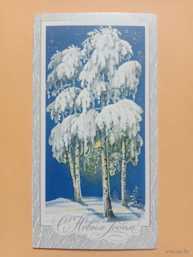 Открытка С Новым годом Лукьянов 1980 двойная подписана