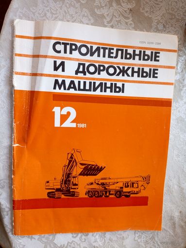 Строительные и дорожные машины\033