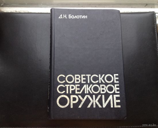 Советское стрелковое оружие