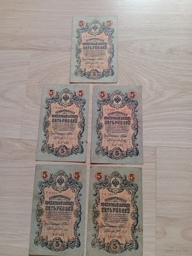 5 рублей 1909г из одной пачки.