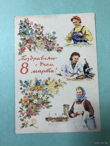 Открытка 8 марта.