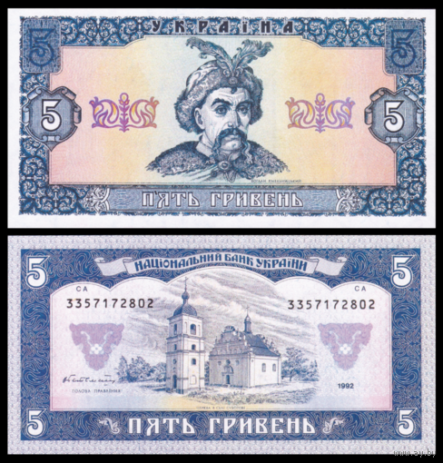 [КОПИЯ] Украина 5 гривен 1992(96) с водяным знаком