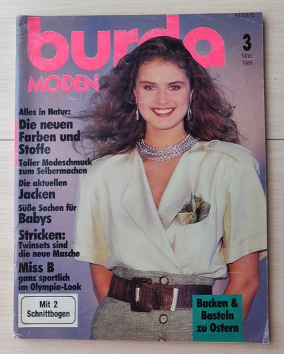 Журнал Burda Moden + Выкройки Выпуск 3 1988 Немецкое издание