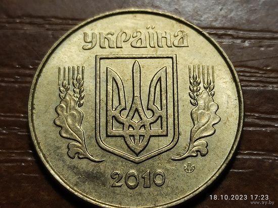 Украина 25 копеек 2010
