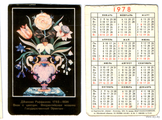 Календарь Рафаэлли ваза 1978