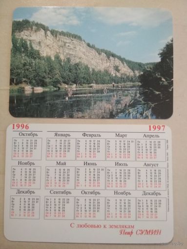 Карманный календарик. 1996 год
