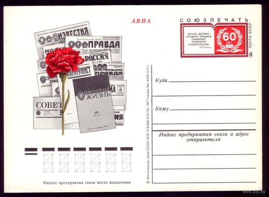 1978 год Союзпечать