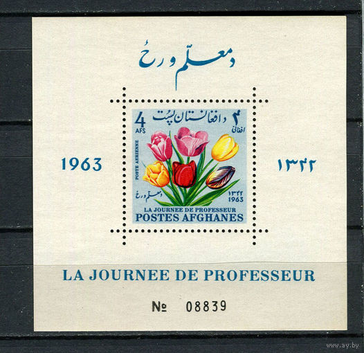 Афганистан - 1964 - Цветы. Тюльпаны. День учителя - [Mi. bl. 51] - 1 блок. MNH.  (Лот 85Gt)-T41P58