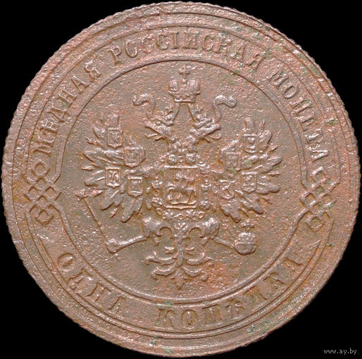 1 копейка 1874, Отличная! С 1 Рубля! Смотрите другие лоты!