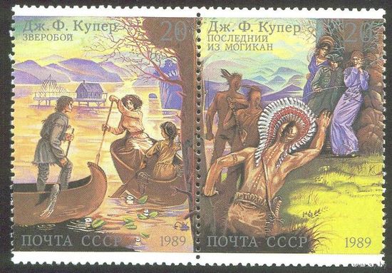 Творчество Ф. Купера СССР 1989 год сцепка из 2-х марок