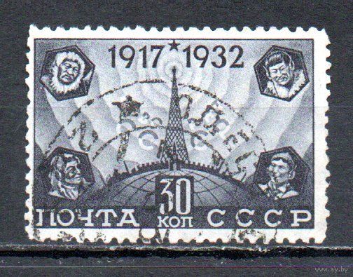 15 лет Октября СССР 1932 год 1 марка