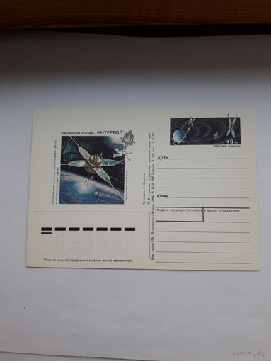 Почтовая карточка РФ 1994 Космос