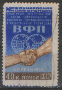 Заг. 1717. 1955. Конференция ВФП. ГаШ.