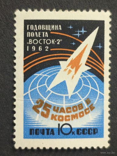 1962 СССР. 1-я годовщина полета Г. Титова в космос