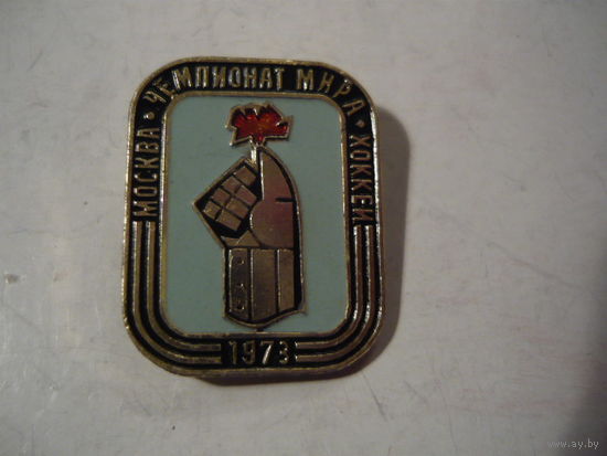 Москва.Чемпионат мира. хоккей .1973