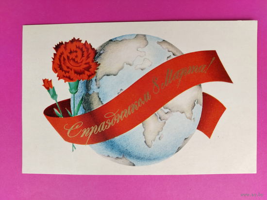 8 марта! Чистая. 1972 года. Исаев. 2140.