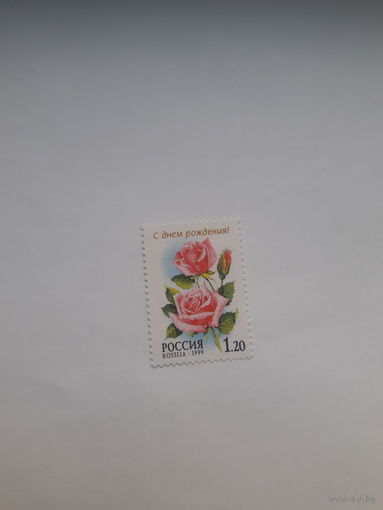 Россия 1999 С днем Рождения