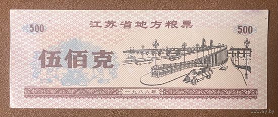 Местные талоны на продукты питания в провинции Цзянсу 1986 год. Китай. С рубля без МЦ.