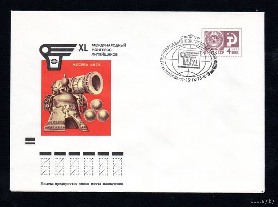 Художественный маркированный конверт СССР со спецгашением N 8989а (25.06.1973) XL Международный конгресс литейщиков  Москва 1973