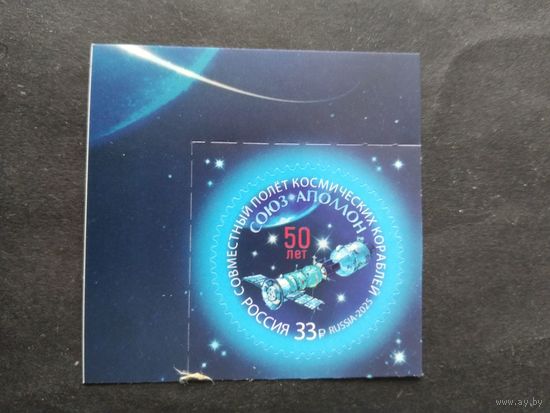 Россия 2025 50 лет полету Союз-Аполлон
