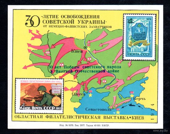 Сувенирный листок 1974 год