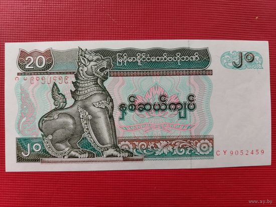 Мьянма 20 кьят UNC