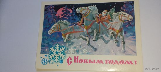 С новым годом! 1977г подписана