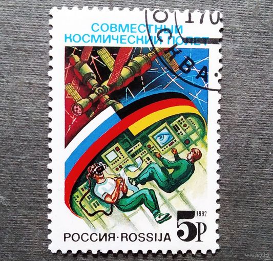 Марка Россия 1992 год Совместный космический полет