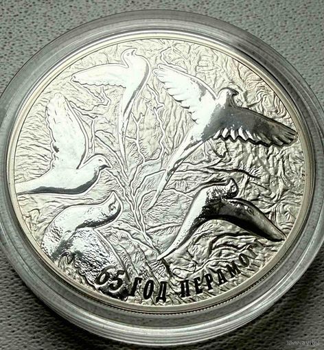 65 лет Победы, Беларусь 2010 год, 20 рублей. Серебро.