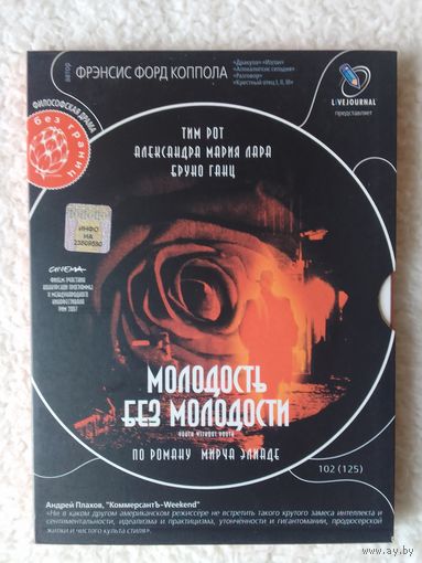 Молодость без молодости лицензия