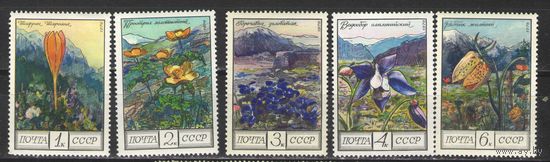 Марки СССР. 1976 г. Лекарственные растения