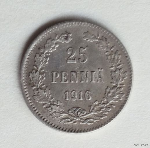 Россия для Финляндии 25 пенни 1916 г.