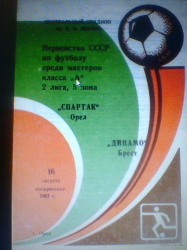 16.08.1987--Спартак Орел--Динамо Брест+