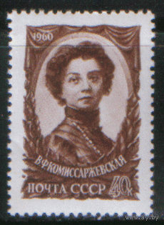 Заг. 2310. 1960. Актриса В.Ф. Комиссаржевская. чиСт.