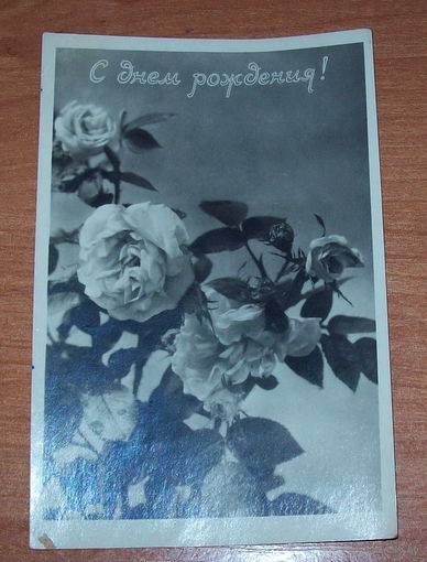 Открытка 1955 год