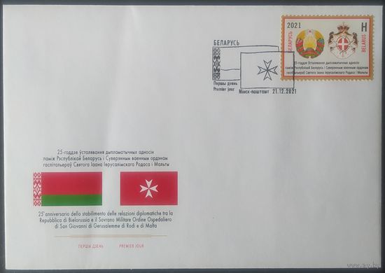 Беларусь 2021 КПД 25л дип.отн. с Орденом.