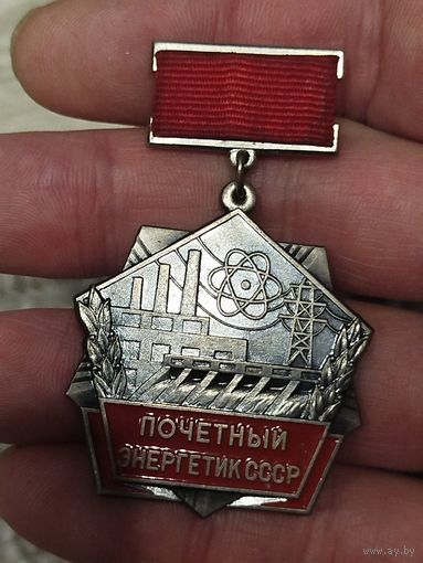 Почетный энергетик