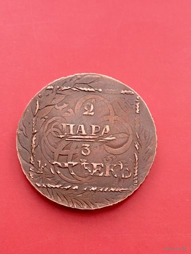 2 пара 3 копейки 1772 год.Перечекан с двух копеек 1757 .копия.Медь.Не Китай!