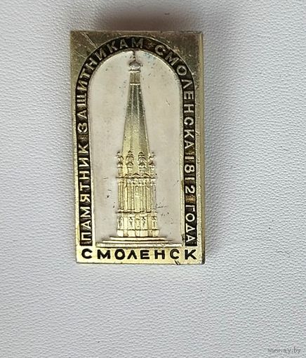 Смоленск. Памятник 1812 года. Ф-38.
