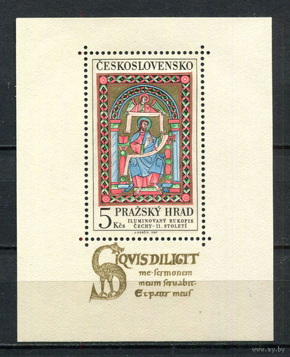 Чехословацкая Социалистическая Республика - 1967 - Пражский Кремль - [Mi. bl. 27] - 1 блок. MNH.  (Лот 98Dd)