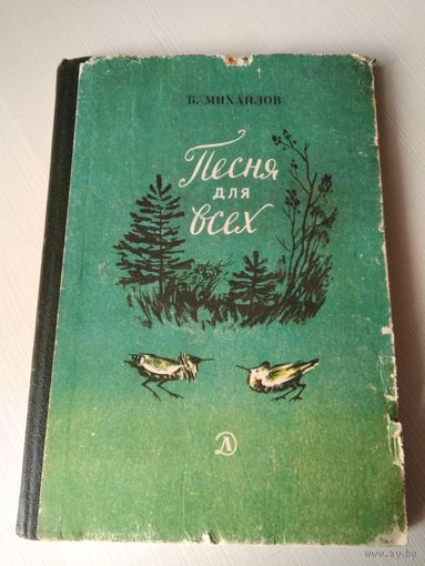 Песня для всех./32