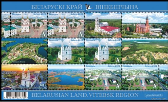 Белорусский край. Витебщчина. Лист, 2022