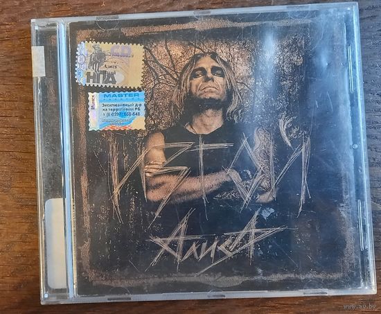 Алиса – Изгой